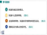 2024-2025學(xué)年滬粵版物理八年級(jí)下冊(cè) 7.1 運(yùn)動(dòng)的描述 課件