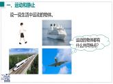 2024-2025學(xué)年滬粵版物理八年級(jí)下冊(cè) 7.1 運(yùn)動(dòng)的描述 課件