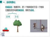 2024-2025學(xué)年滬粵版物理八年級(jí)下冊(cè) 7.1 運(yùn)動(dòng)的描述 課件