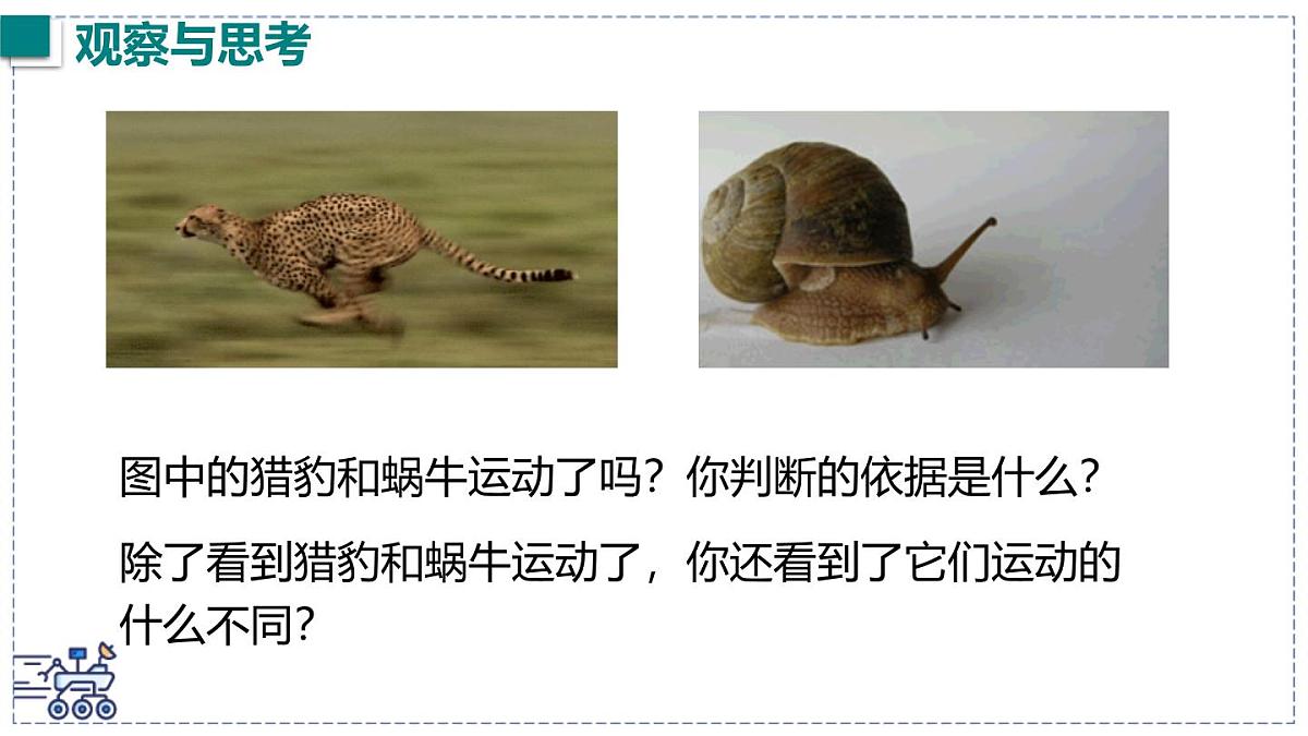 2024-2025学年沪粤版物理八年级下册 7.2 运动的快慢 速度 课件第2页