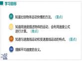 2024-2025學(xué)年滬粵版物理八年級下冊 7.2 運(yùn)動的快慢 速度 課件