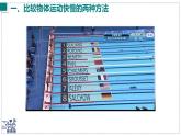 2024-2025學(xué)年滬粵版物理八年級下冊 7.2 運(yùn)動的快慢 速度 課件
