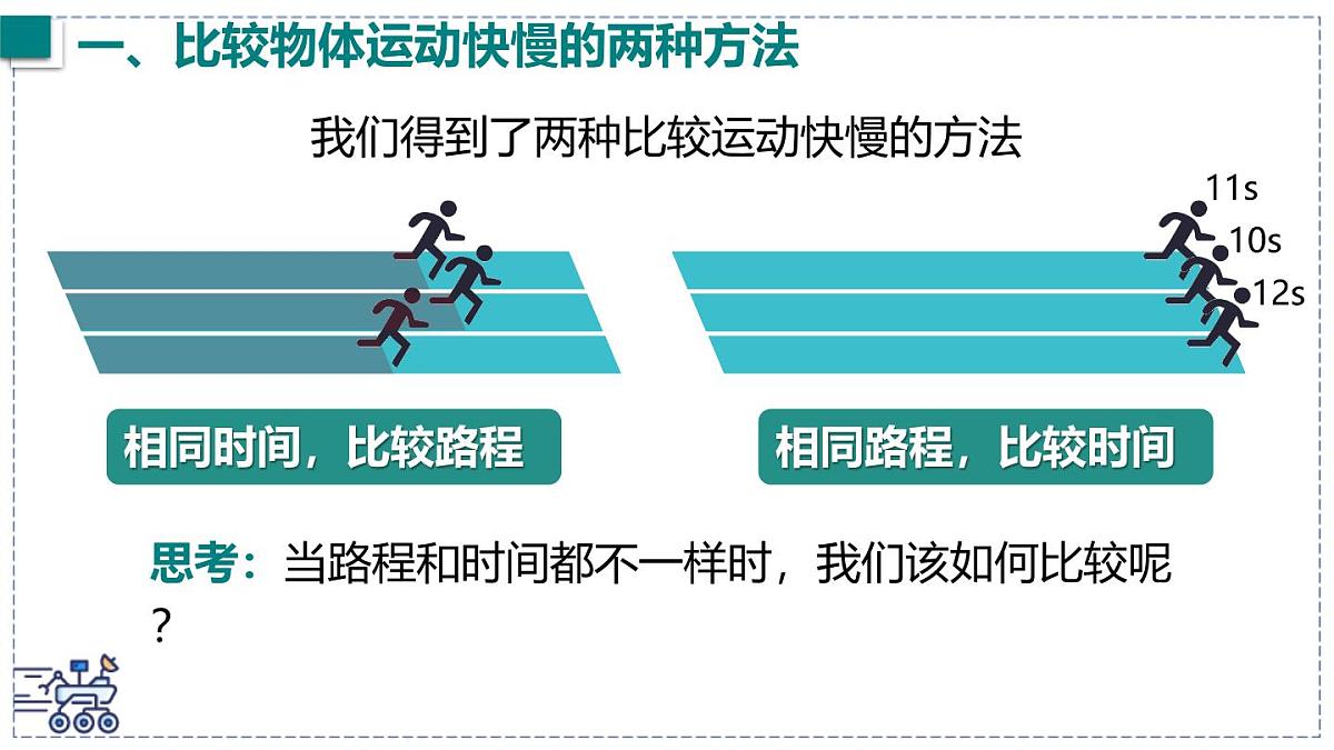 2024-2025学年沪粤版物理八年级下册 7.2 运动的快慢 速度 课件第6页