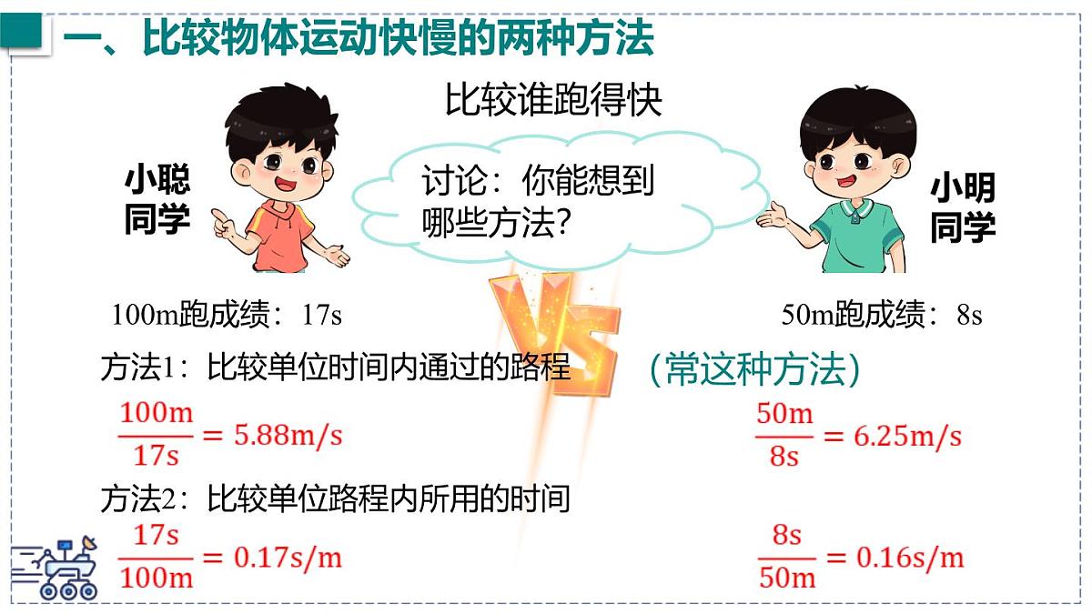 2024-2025学年沪粤版物理八年级下册 7.2 运动的快慢 速度 课件第7页