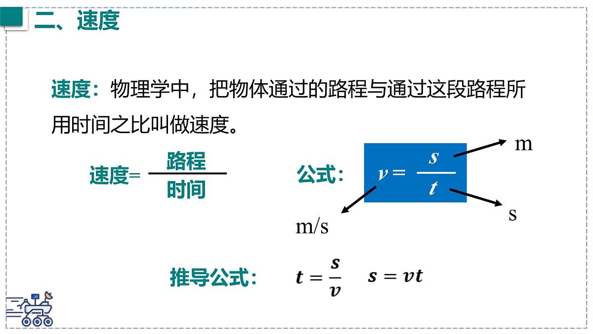 2024-2025学年沪粤版物理八年级下册 7.2 运动的快慢 速度 课件第8页