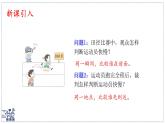 2024-2025學(xué)年滬粵版物理八年級下冊 7.2 運(yùn)動的快慢 速度（課件）(1)