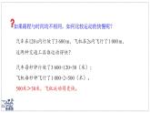 2024-2025學(xué)年滬粵版物理八年級下冊 7.2 運(yùn)動的快慢 速度（課件）(1)