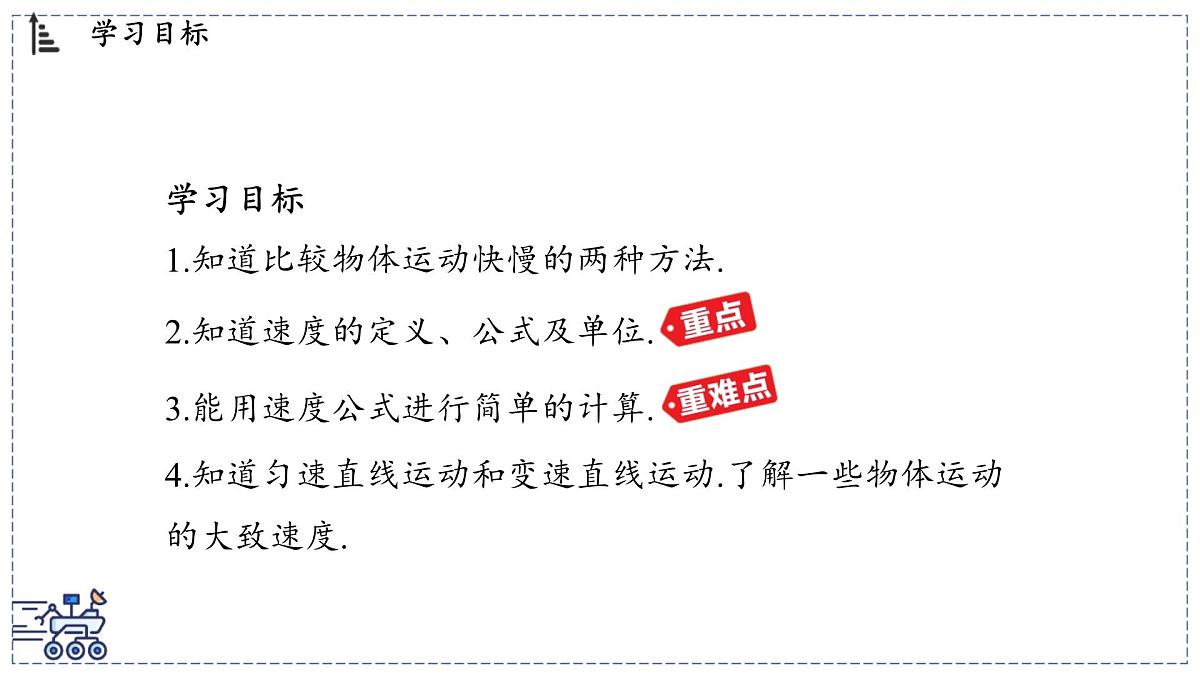 2024-2025学年沪粤版物理八年级下册 7.2 运动的快慢 速度（课件）第2页