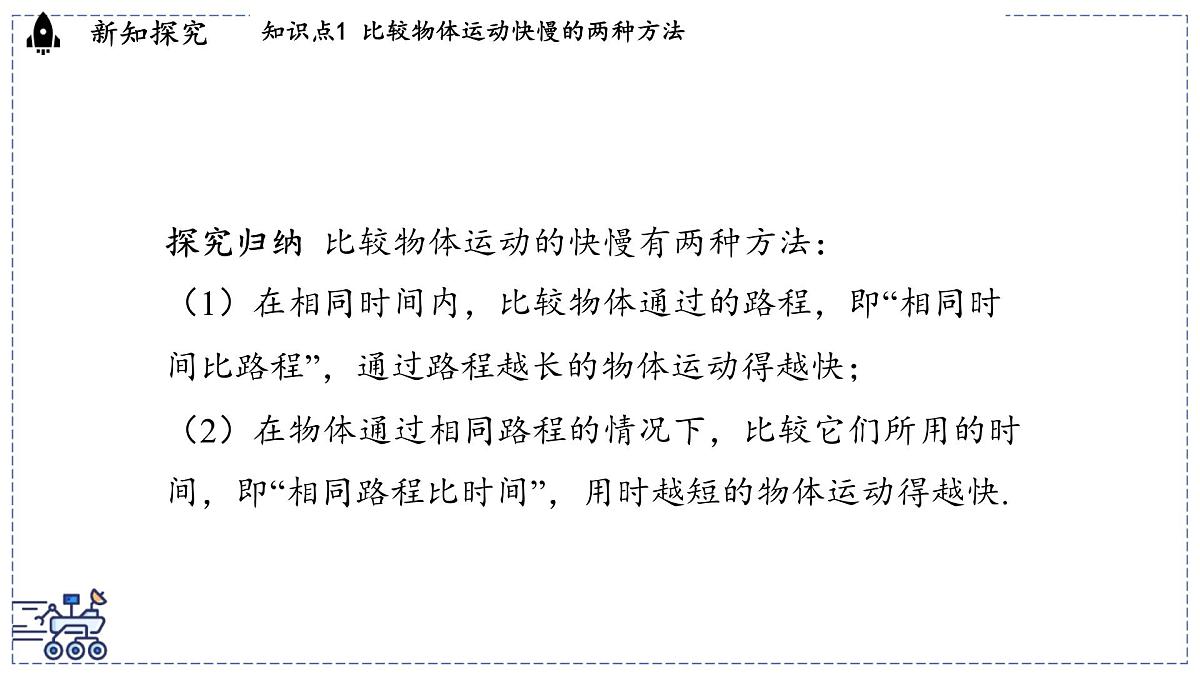 2024-2025学年沪粤版物理八年级下册 7.2 运动的快慢 速度（课件）第5页