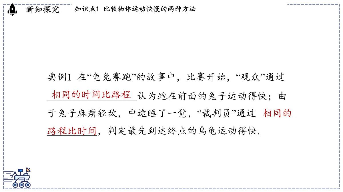 2024-2025学年沪粤版物理八年级下册 7.2 运动的快慢 速度（课件）第6页
