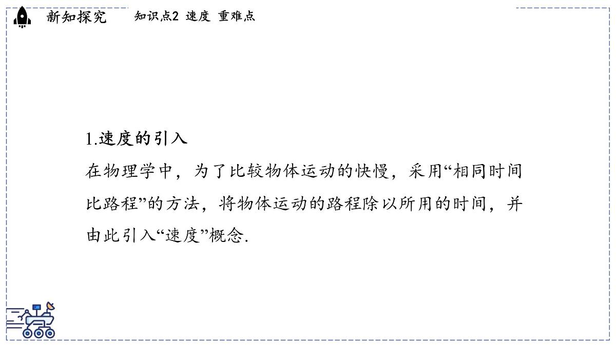 2024-2025学年沪粤版物理八年级下册 7.2 运动的快慢 速度（课件）第8页