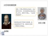 2024-2025學(xué)年滬粵版物理八年級(jí)下冊(cè) 7.3 牛頓第一定律 慣性（課件）(1)