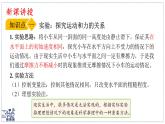 2024-2025學(xué)年滬粵版物理八年級(jí)下冊(cè) 7.3 牛頓第一定律 慣性（課件）(1)