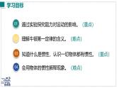 2024-2025學(xué)年滬粵版物理八年級(jí)下冊(cè) 7.3 牛頓第一定律  慣性 課件