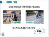 2024-2025學(xué)年滬粵版物理八年級(jí)下冊(cè) 7.3 牛頓第一定律  慣性 課件