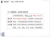 2024-2025學(xué)年滬粵版物理八年級(jí)下冊(cè) 7.3 牛頓第一定律 慣性（課件）