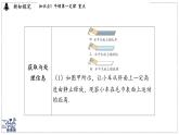 2024-2025學(xué)年滬粵版物理八年級(jí)下冊(cè) 7.3 牛頓第一定律 慣性（課件）