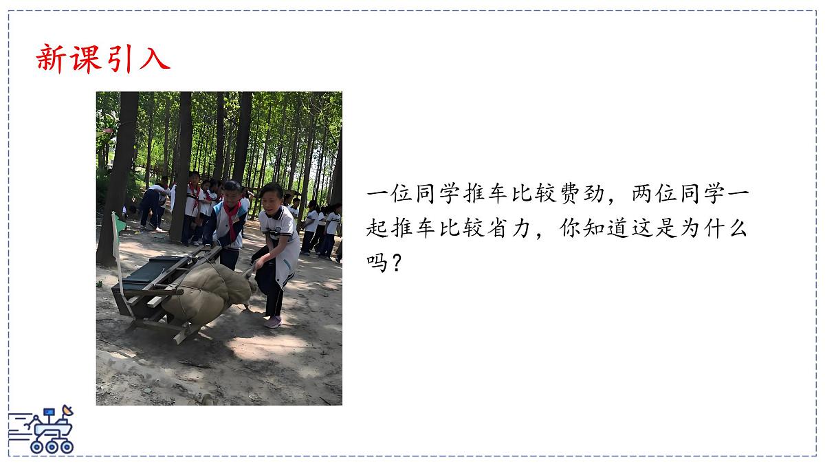 2024-2025学年沪粤版物理八年级下册 7.4 同一直线上二力的合成（课件）(1)第2页