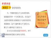 2024-2025學(xué)年滬粵版物理八年級下冊 7.4 同一直線上二力的合成（課件）(1)