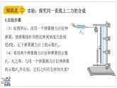 2024-2025學(xué)年滬粵版物理八年級下冊 7.4 同一直線上二力的合成（課件）(1)