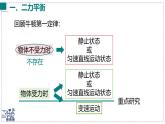 2024-2025學年滬粵版物理八年級下冊 7.5 運動和力  課件