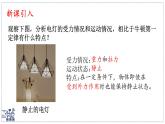 2024-2025學年滬粵版物理八年級下冊 7.5 運動和力（課件）(1)