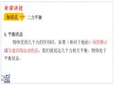 2024-2025學年滬粵版物理八年級下冊 7.5 運動和力（課件）(1)