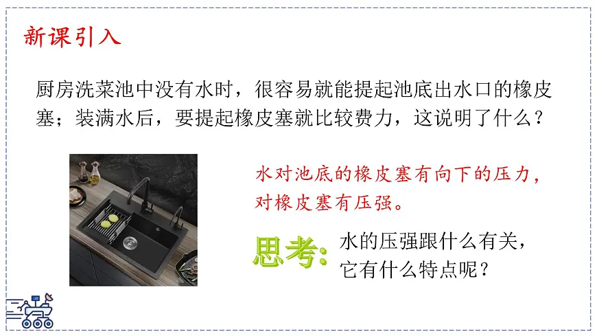 2024-2025学年沪粤版物理八年级下册 8.2 液体的压强（课件）(1)第2页