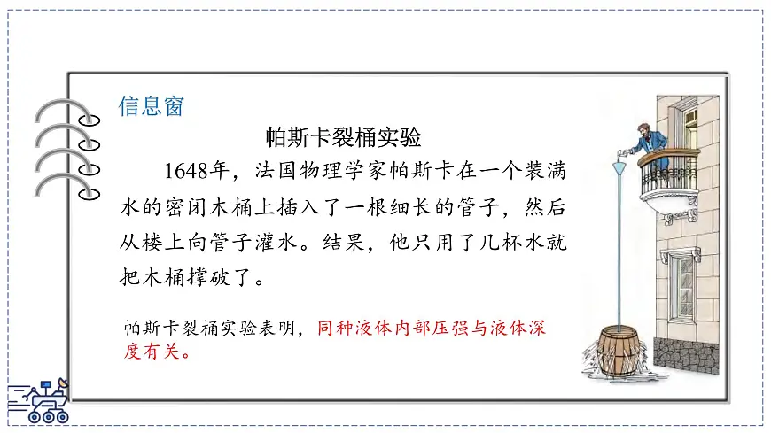 2024-2025学年沪粤版物理八年级下册 8.2 液体的压强（课件）(1)第4页