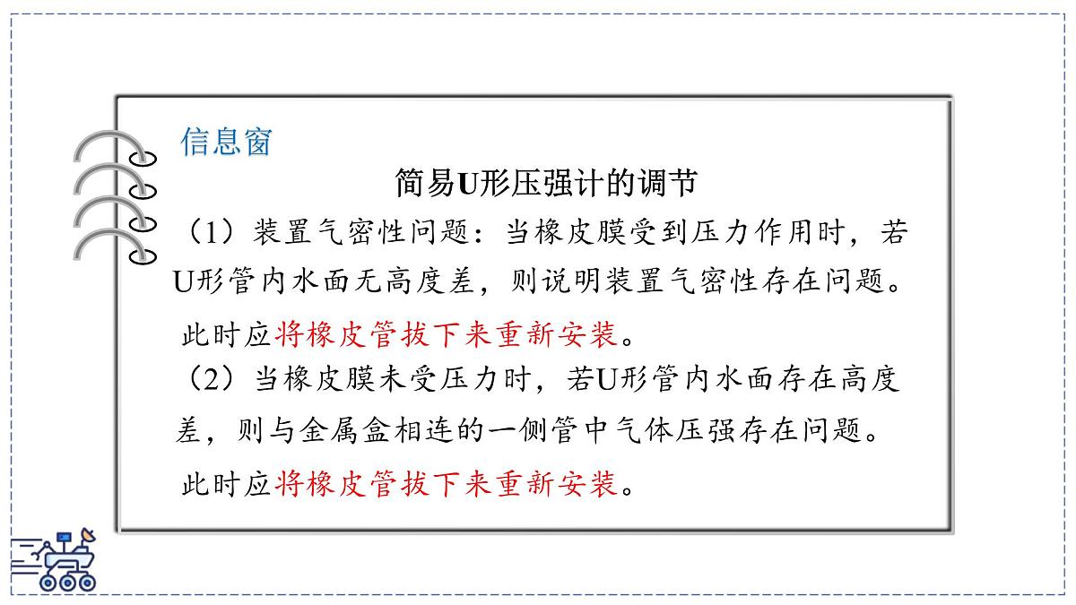 2024-2025学年沪粤版物理八年级下册 8.2 液体的压强（课件）(1)第7页