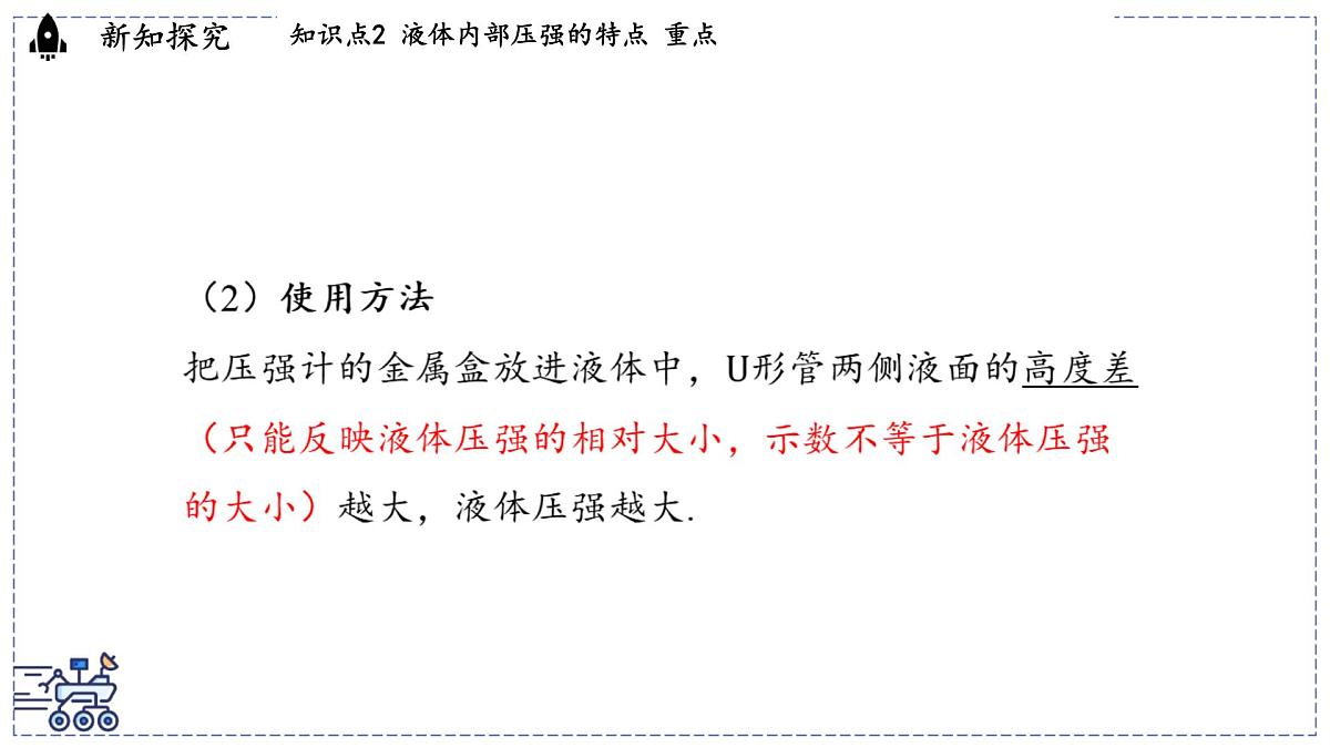 2024-2025学年沪粤版物理八年级下册 8.2 液体的压强（课件）第7页