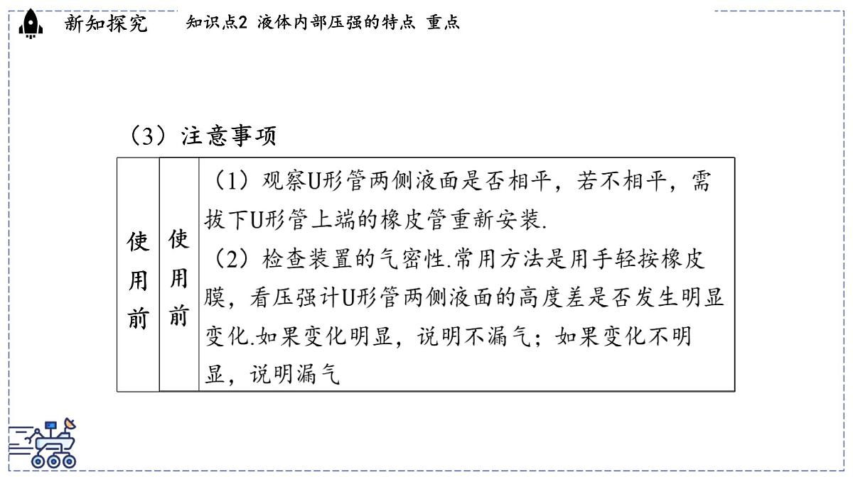 2024-2025学年沪粤版物理八年级下册 8.2 液体的压强（课件）第8页