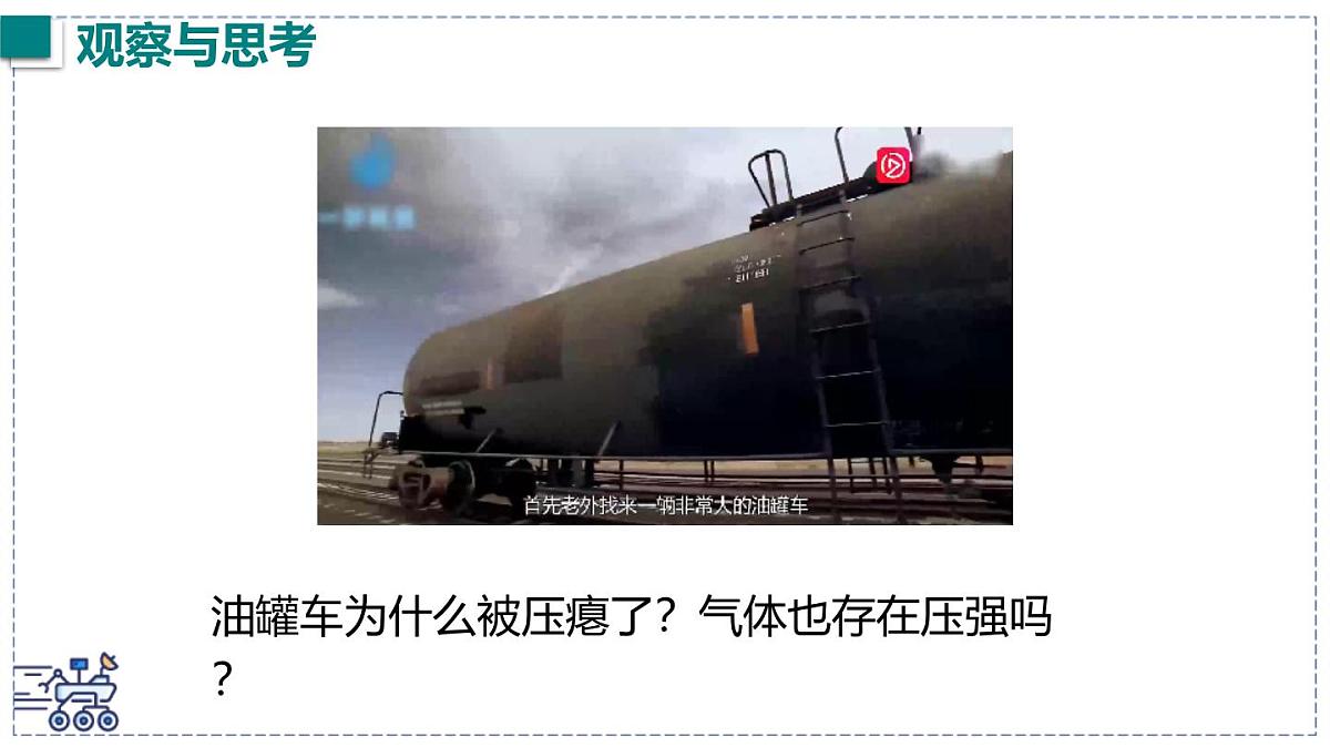 2024-2025学年沪粤版物理八年级下册 8.3 大气压强与人类生活 课件第2页