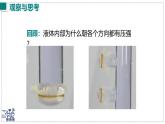 2024-2025學(xué)年滬粵版物理八年級(jí)下冊(cè) 8.3 大氣壓強(qiáng)與人類生活 課件