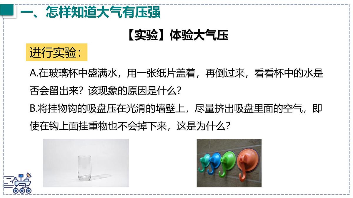 2024-2025学年沪粤版物理八年级下册 8.3 大气压强与人类生活 课件第6页