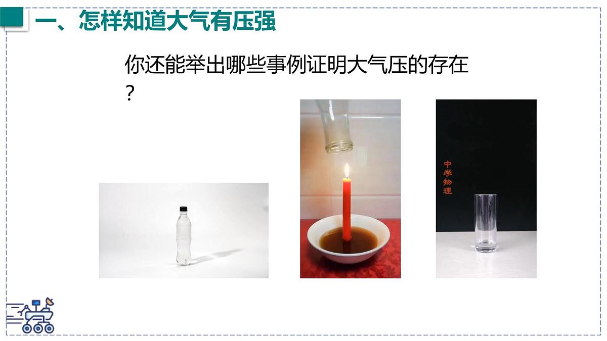 2024-2025学年沪粤版物理八年级下册 8.3 大气压强与人类生活 课件第7页