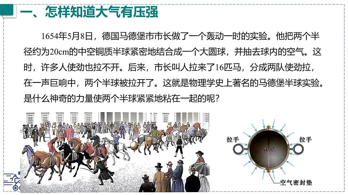 2024-2025学年沪粤版物理八年级下册 8.3 大气压强与人类生活 课件第8页