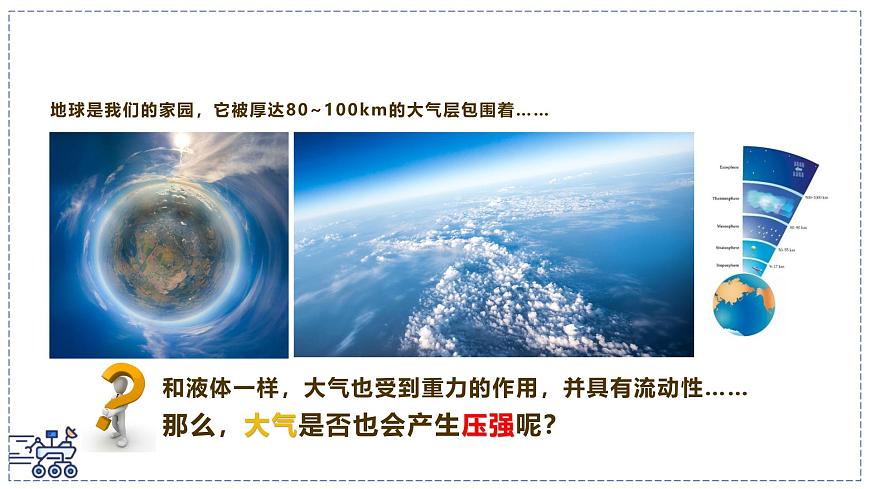 2024-2025学年沪粤版物理八年级下册 8.3 大气压强与人类生活 课件第3页