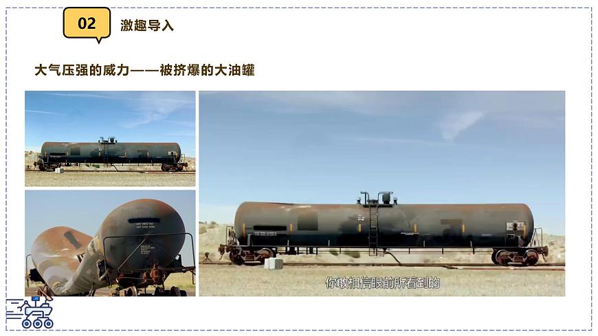 2024-2025学年沪粤版物理八年级下册 8.3 大气压强与人类生活 课件第4页