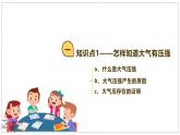 2024-2025學(xué)年滬粵版物理八年級(jí)下冊(cè) 8.3 大氣壓強(qiáng)與人類生活 課件