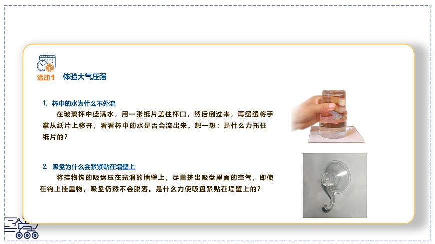 2024-2025学年沪粤版物理八年级下册 8.3 大气压强与人类生活 课件第6页