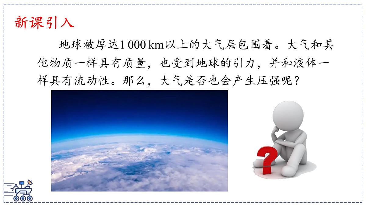 2024-2025学年沪粤版物理八年级下册 8.3 大气压强与人类生活（课件）(1)第2页