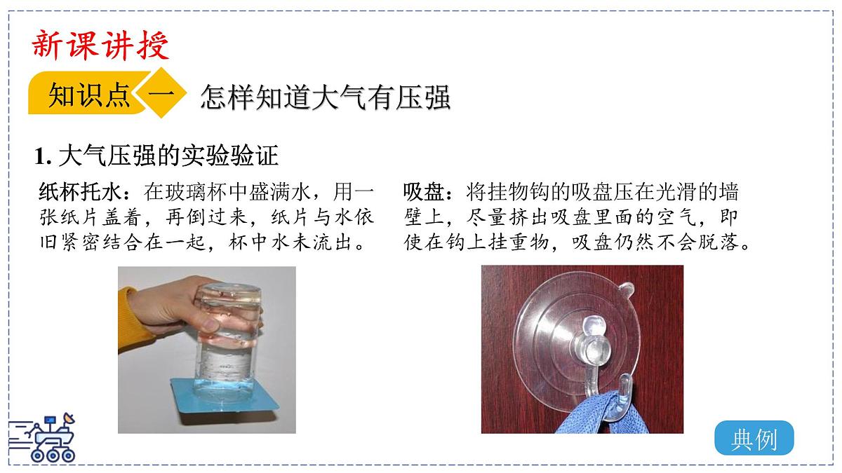 2024-2025学年沪粤版物理八年级下册 8.3 大气压强与人类生活（课件）(1)第3页