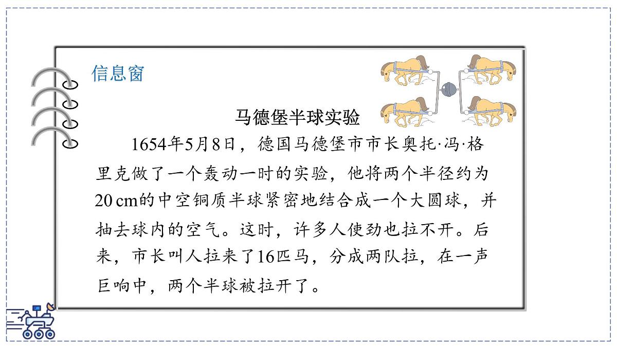 2024-2025学年沪粤版物理八年级下册 8.3 大气压强与人类生活（课件）(1)第4页