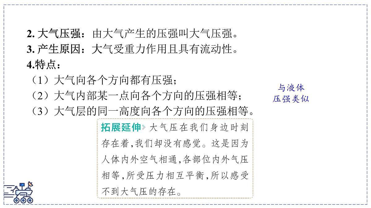 2024-2025学年沪粤版物理八年级下册 8.3 大气压强与人类生活（课件）(1)第5页