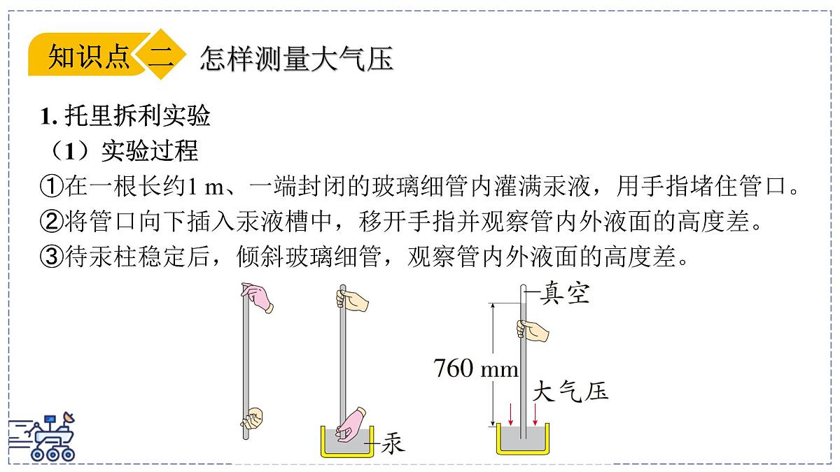 2024-2025学年沪粤版物理八年级下册 8.3 大气压强与人类生活（课件）(1)第6页