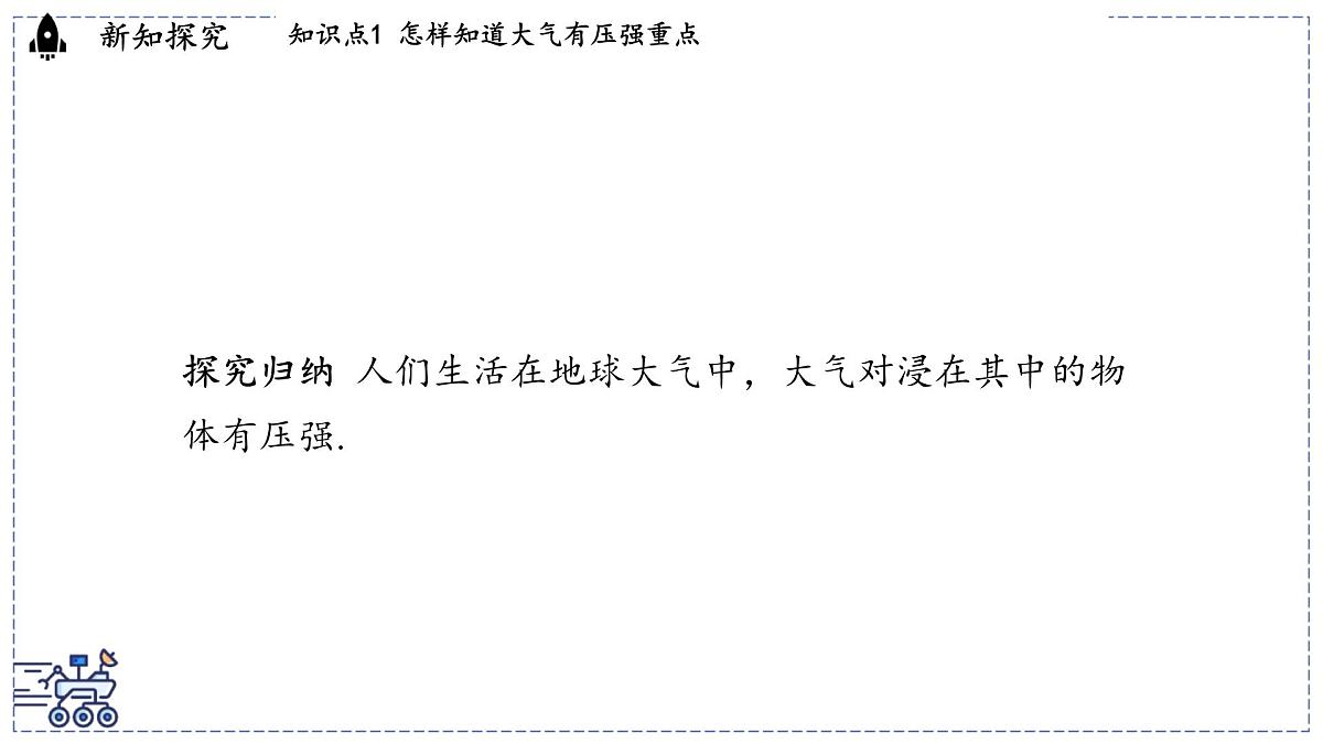 2024-2025学年沪粤版物理八年级下册 8.3 大气压强与人类生活（课件）第7页