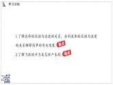 2024-2025學(xué)年滬粵版物理八年級下冊 8.4 流體的壓強(qiáng)與流速的關(guān)系（課件）