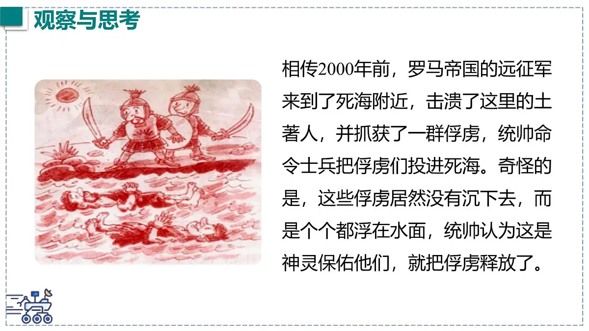 2024-2025学年沪粤版物理八年级下册 9.1 浮力 课件第2页