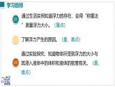 2024-2025學年滬粵版物理八年級下冊 9.1 浮力 課件